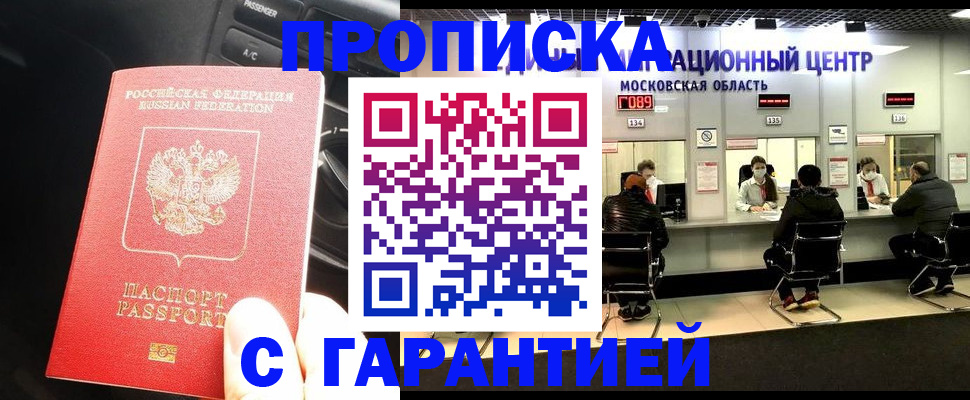 прописка паспорт в Воронежской области