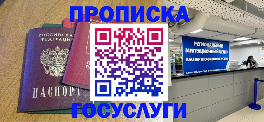 временная регистрация для школы в Воронежской области