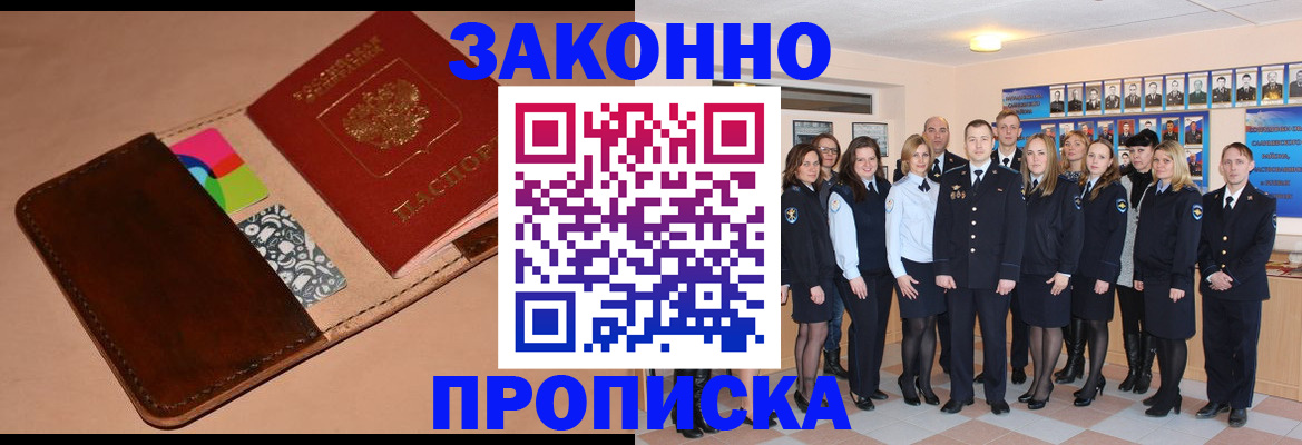 прописка в квартире в Воронежской области