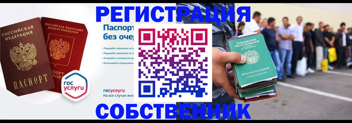 временная регистрация в Воронежской области